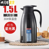 三维工匠保温水壶家用大容量热水瓶304不锈钢内胆暖瓶热开水壶保温瓶壶2 1.5星光黑