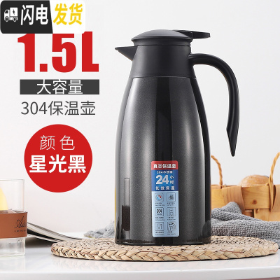 三维工匠保温水壶家用大容量热水瓶304不锈钢内胆暖瓶热开水壶保温瓶壶2 1.5星光黑