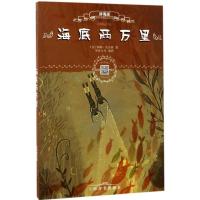 正版新书]海底两万里(法)儒勒·凡尔纳 著;华育方舟 编译 著作978