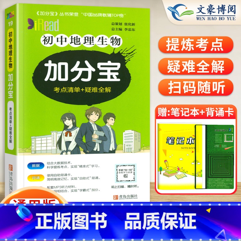 初中 地理生物 (合订版) 初中通用 [正版]任选2024版加分宝初中全套语文数学英语物理化学政治历史地理生物初一二三小