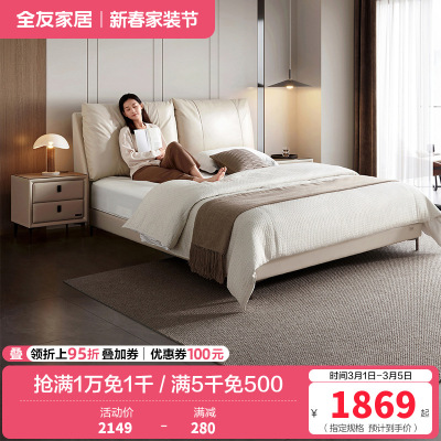 全友家居现代极简进口头层牛皮松软大靠包卧室家具皮床1.8m皮艺床软床