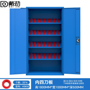 戴劲重型加厚刀具柜多功能刀柄柜车间数控刀具收纳柜双门内四板HSK50