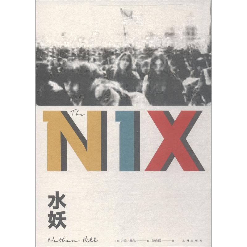 醉染图书水妖9787510877056