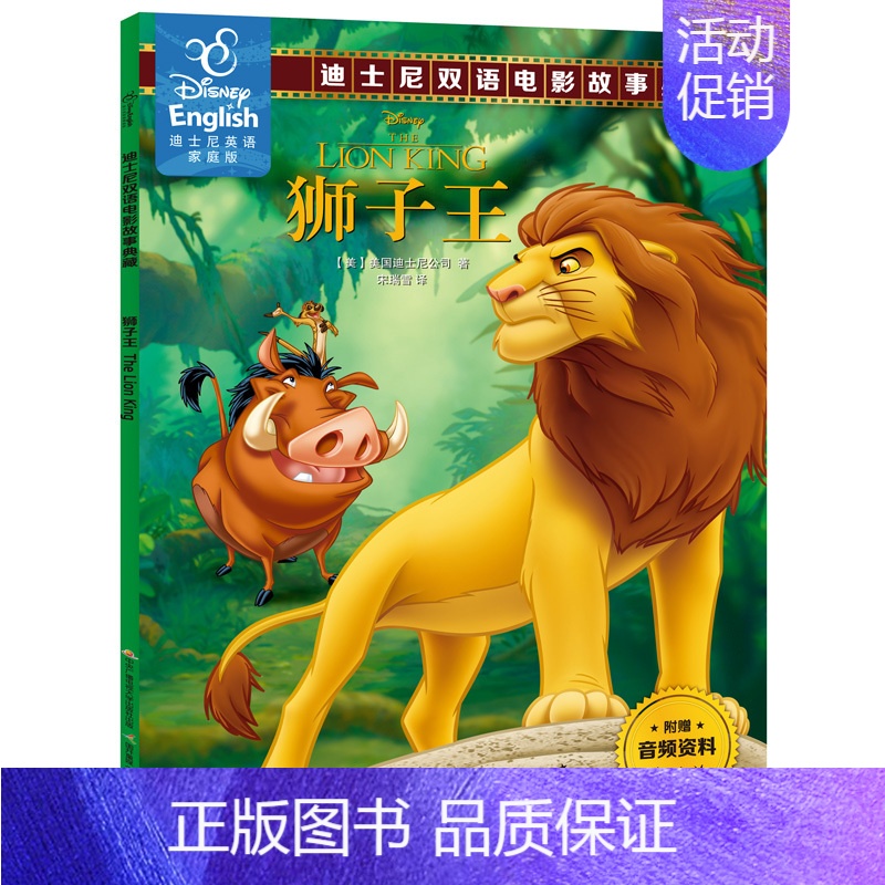 狮子王 [正版]寻梦环游记冰雪奇缘疯狂动物城迪士尼绘本中英文双语大电影故事书阅读小学生英语儿童读物原版漫画书籍三四五六年