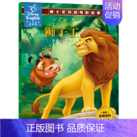 狮子王 [正版]寻梦环游记冰雪奇缘疯狂动物城迪士尼绘本中英文双语大电影故事书阅读小学生英语儿童读物原版漫画书籍三四五六年