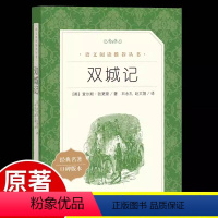 双城记 [正版]双城记 查尔斯狄更斯原著学生版无删减 初中生七八九年级789年级课外读物阅读书目经典名著 人民文学出版社