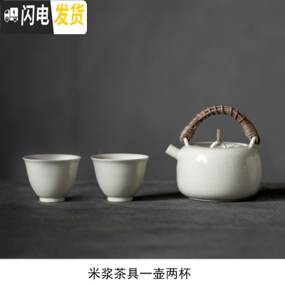 三维工匠 米浆白细陶茶壶手工天然藤编提梁壶 日式陶瓷功夫茶具泡茶器 米浆茶具一壶两杯