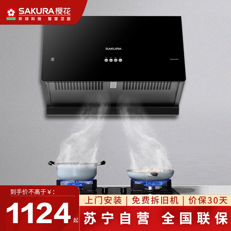 樱花(SAKURA)油烟机CXW-260-TZA01中式新款吸油烟机大吸力抽油烟 家用小尺寸 一级能效 单烟机