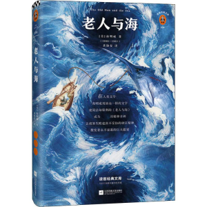 醉染图书老人与海9787559434685