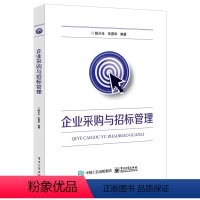 [正版] 企业采购与招标管理 采购管理制度流程 采购与库存管理 工厂采购岗位 企业社会招标采购 采购招标管理 采购价格