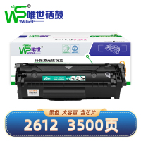 唯世硒鼓HP 12A黑 支