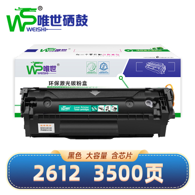 唯世硒鼓HP 12A黑 支