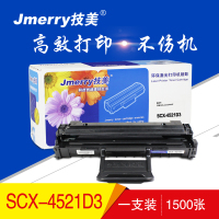 技美(Jmerry)SCX-4521D3打印机硒鼓适用三星1610D2适用于三星SCX-4321/2010等