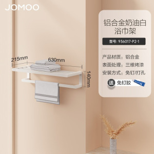 九牧(JOMOO)卫浴白色浴巾架毛巾杆奶油风浴室挂件卫生间置物架双层太空铝936017-P2-1