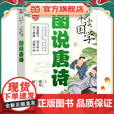 少年读国学 图说唐诗