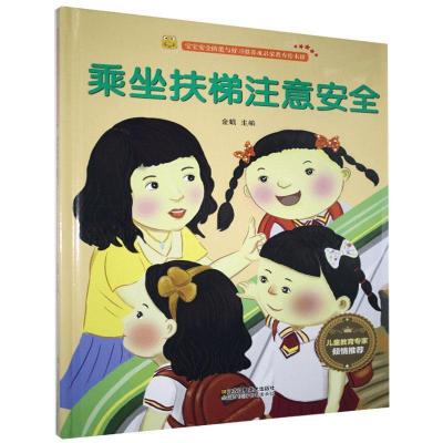 正版新书]乘坐扶梯注意安全金蟾9787558040825