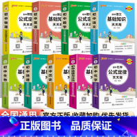 [初中全套]语数英物化政史地生9本 初中通用 [正版]初中基础知识天天背 小四门必背知识点汇总小册子口袋书 语文数学英语