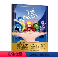 [正版]2件29元迪士尼国际金奖经典电影故事书头脑特工队书新版注音版绘本 3-6岁卡通小学生一二年级读物图书课外读物儿