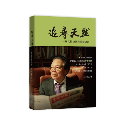 正版新书]追寻天然:现代鲜动物药研发之路李国良9787523611180