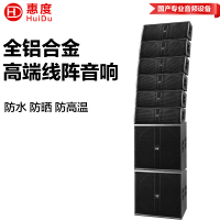 惠度(HuiDu)FZ-206专业双6.5吋2+6户外全天候防水线阵音箱舞台演出会议厅礼堂铝合金线阵音箱