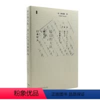 [正版] 甲骨文丛书:后的大队:蒋介石与日本军人 野岛刚著 社科文献