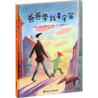 [M]爸爸带我看宇宙-9787544832731