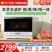 东芝(TOSHIBA) 水波炉小白梨原装进口家用变频微波炉微蒸烤炸一体机蒸烤箱一体机26L ER-XD80CNW