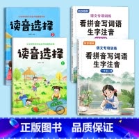 [一年级上下册]读音选择+看拼音写词语 [正版]一年级上册下册生字注音拼音专项训练汉语拼音拼读训练读音选择专项训练本学习