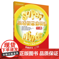 外研社 剑桥新思维英语(少儿版)学生用书/练习册/教师用书 入门级/1级/2级/3级/4级/5级/6级/ 1-6级 点