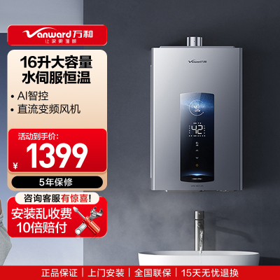万和(Vanward)燃气热水器天然气AI智控水伺服恒温小体积JSQ30-WME5W16 PRO
