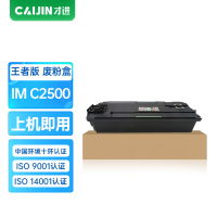 才进王者版适用理光IM C2500废粉盒IMC2000数码复合机IMC2500碳粉IM C2000墨粉盒Aficio I