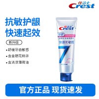 佳洁士专研全优7效快速抗敏牙膏120g解决牙齿敏感活性抗敏脱敏牙膏