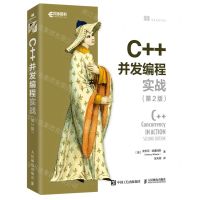 [N]C++并发编程实战(第2版)-9787115573551