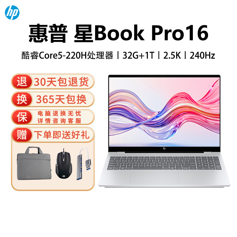 [2025新款]惠普HP星BookPro16 [16-az0064TU]轻薄设计商务办公笔记本电脑220H 32G+1T 2.5K 240Hz