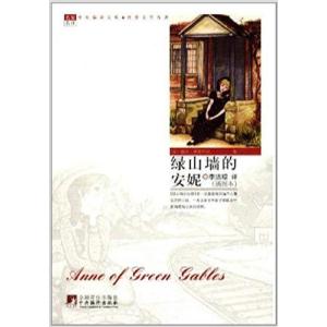 正版新书]绿山墙的安妮暂无9787511701596