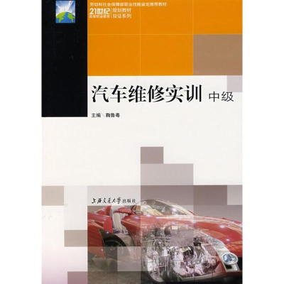 [M]汽车维修实训(中级)-9787313051745