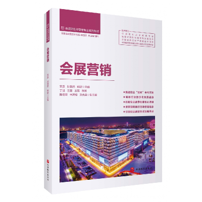 正版新书]会展营销编者:宋波//孙景然//姚歆|总主编:康年9787563