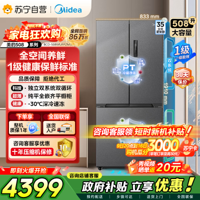 [自营]美的冰箱真香系列M60双系统508嵌入法式多门四门超薄平嵌双循环底部散热BCD-508WUFPZM(E)星尘砂