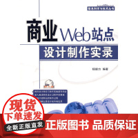 商业WEB站点设计制作实录(含1CD)