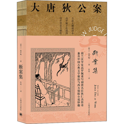 醉染图书断案集9787532783564
