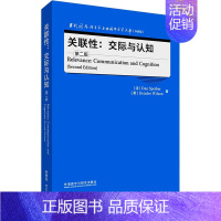 [正版]文轩关联性:交际与认知 第2版 (法)达恩·斯佩贝尔,(英)戴尔德丽·威尔逊 书籍 书店