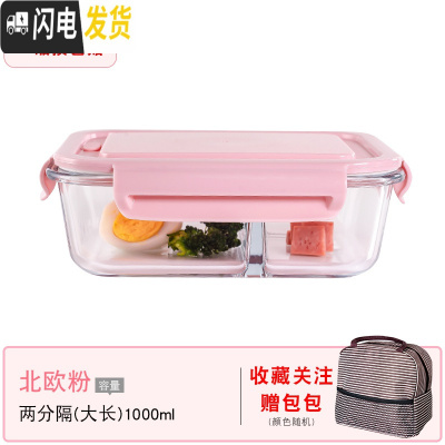 三维工匠玻璃保鲜盒冰箱专用密封水果盒大容量饭盒套装便当盒可微波炉加热 北欧粉大长2分隔+保温包