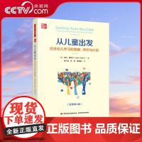 [央视网]从儿童出发 促进幼儿学习的观察、评价与计划 原著第4版 幼儿教师学前教育自主学习专业成长指导教育理论教师用书