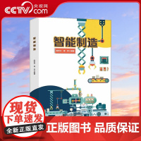 [央视网]智能制造 中国工程院李培根院士作序 多方位呈现智能制造的历史 未来及内涵ZK