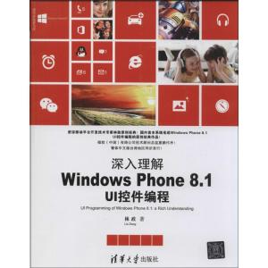 正版新书]深入理解Windows Phone8.1UI控件编程林政978730235875
