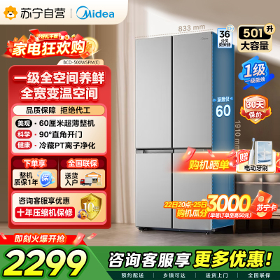 [自营]美的冰箱 钛钢灰十字对开门冰箱 BCD-500WSPM(E) 500升 1级能效自动除霜智能变频速冷速冻