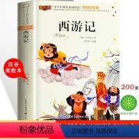 西游记 注音美绘本 [正版]西游记儿童绘本 大闹天宫三打白骨精美猴王系列丛书齐天大圣孙悟空幼儿美绘本连环画漫画版小学生大