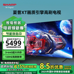 夏普(SHARP) 4T-C75GL6500A 75英寸4K 120Hz高刷 XT画质引擎 杜比视界 智能网络电视机