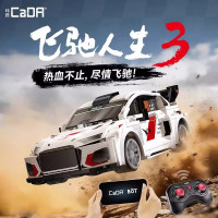 cada咔搭飞驰人生3积木遥控车拉力赛车模型拼装玩具男孩1663