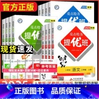 语文[人教版]+数学[苏教版]+英语[译林版] 三年级上 [正版]2025春亮点给力提优班多维互动空间一二三年级四年级五